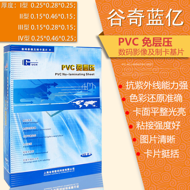 谷奇蓝亿pvc免层压卡材料小A4白卡厚塑料卡制作PVC卡片50套
