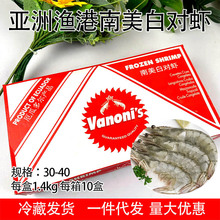 亚洲渔港南美白虾厄瓜多尔盒装冰冻30-40大虾海虾
