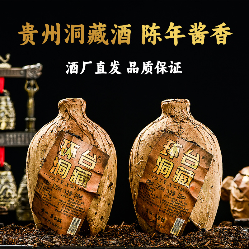 贵州环台洞藏酒53度酱香型白酒粮食酒窖藏老酒整箱6瓶 酒厂批发
