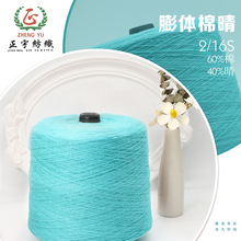 16s/2 Bulky Cotton Acrylic Yarn 60%C 40%A Blended Yarn