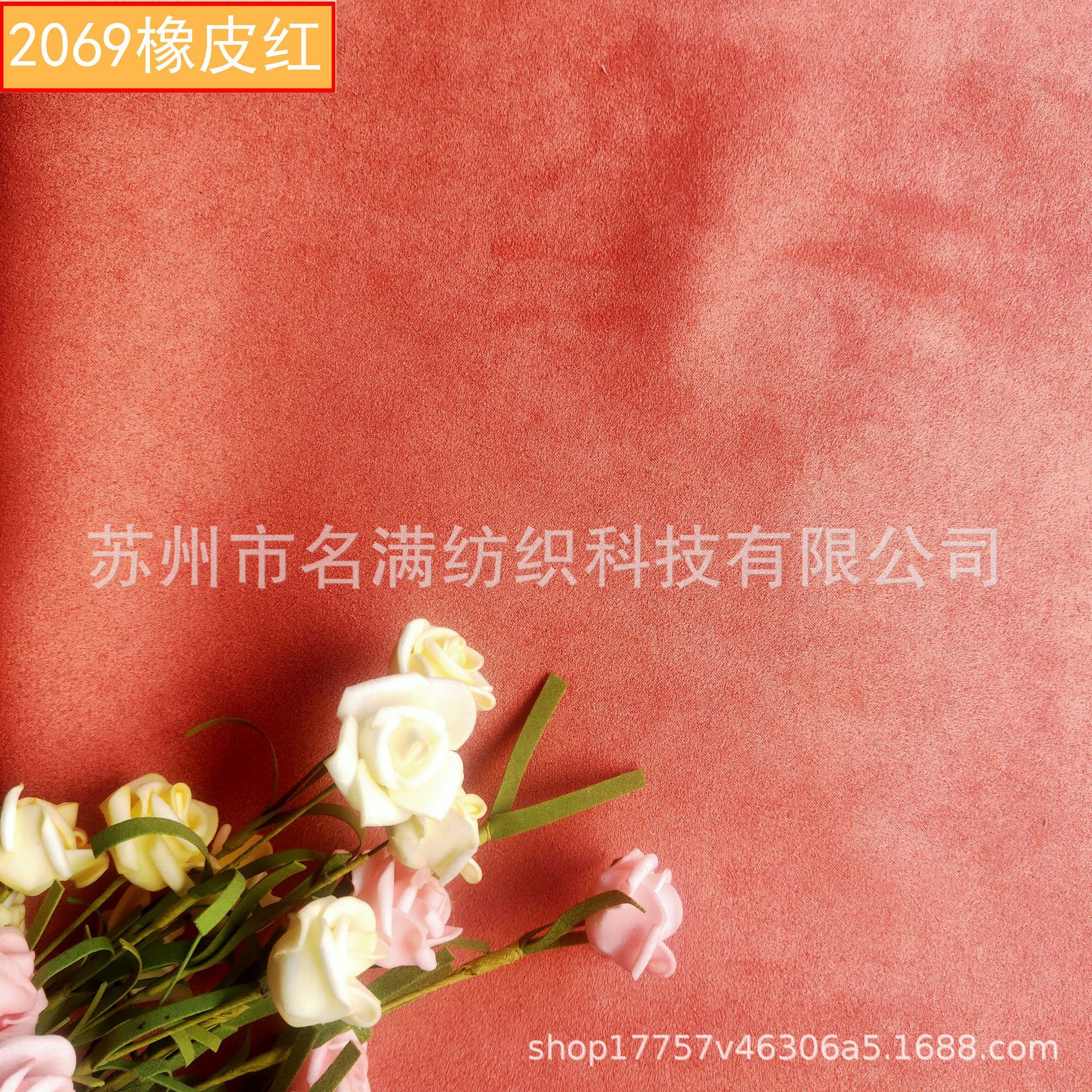 2069橡皮红.jpg
