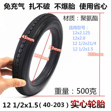 12.5寸自行车12 1/2x1.5/1.75/1.95（40/47-203）免充气实心轮胎