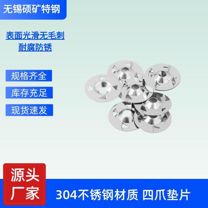 四爪带刺垫片 防水背衬板固定盘垫片 不锈钢圆形保温板垫片固定