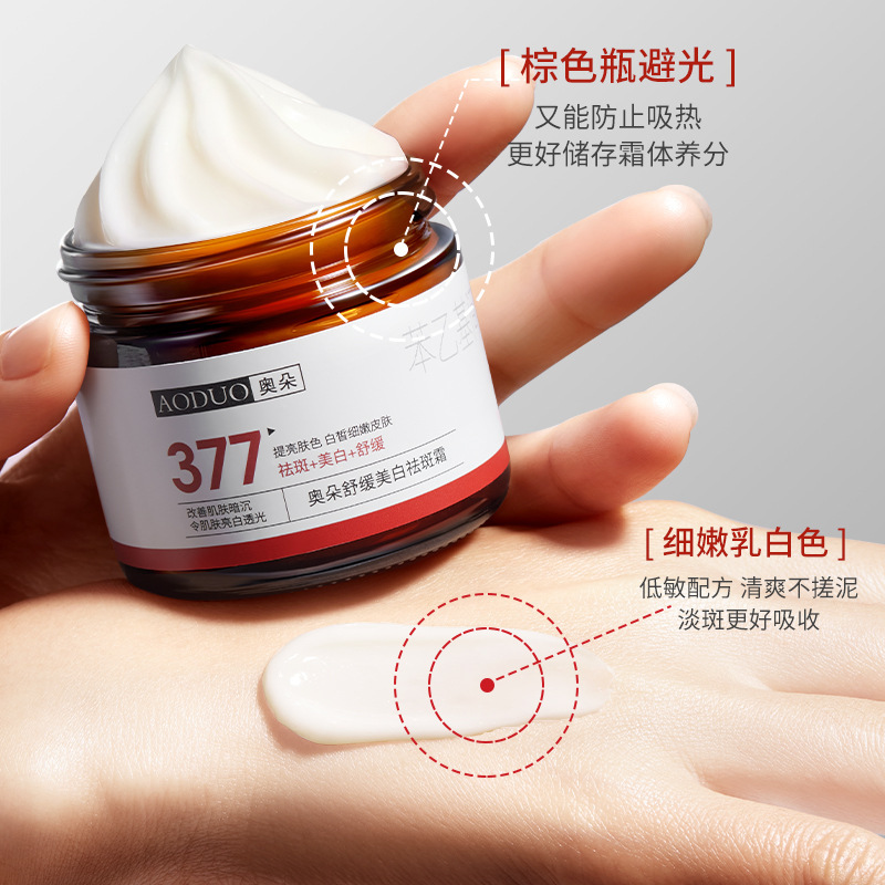 奥朵377美白祛斑霜提亮肤色美白淡斑去黑色素舒祛斑保湿面霜正品