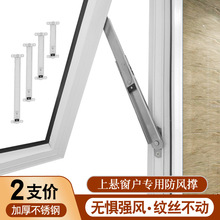 铝合金上悬窗单点伸缩撑窗户风撑限位器平开窗防风固定器幕墙撑杆