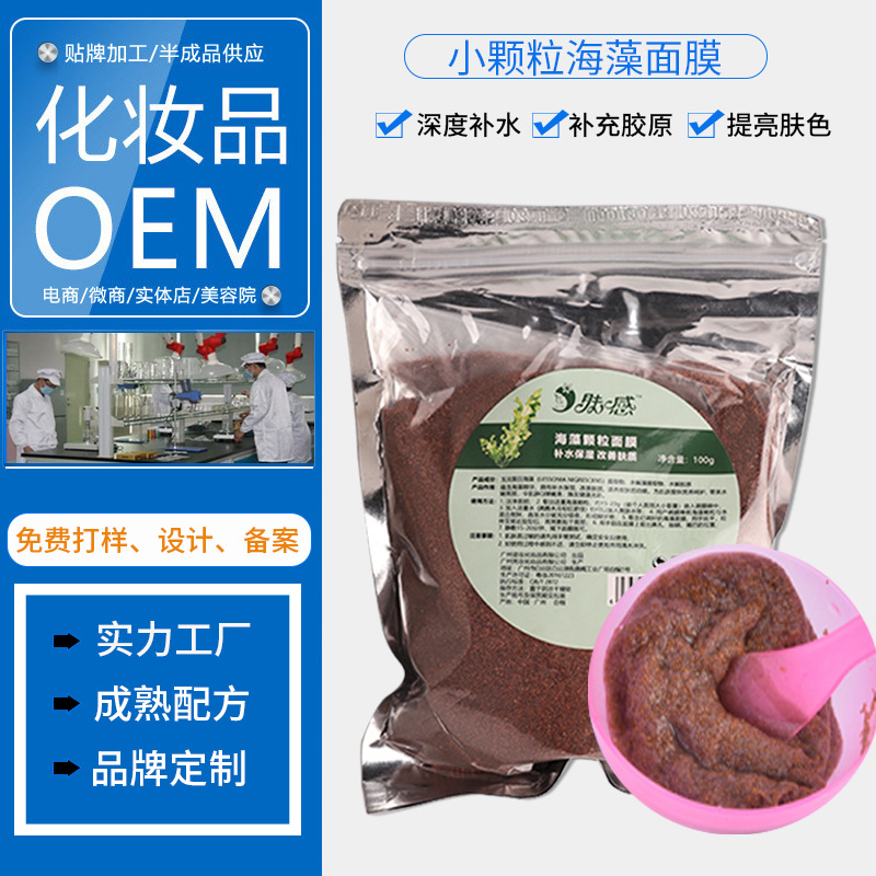 定制海藻面膜贴oem代加工 小颗粒免调成型贴片式孕妇海藻面膜贴牌