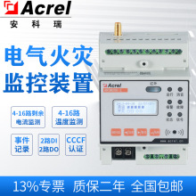 安科瑞ARCM300-T16多回路16路测温式电气火灾探测器智慧用电监控