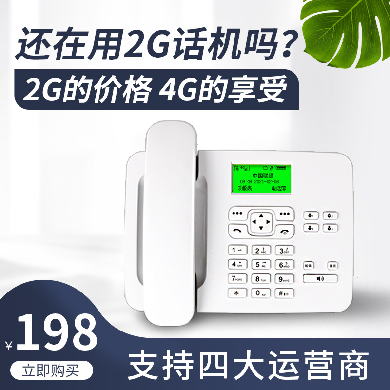 卡尔4G全网通无线座机插卡电话机 KT26家用volte可移动固定电话机