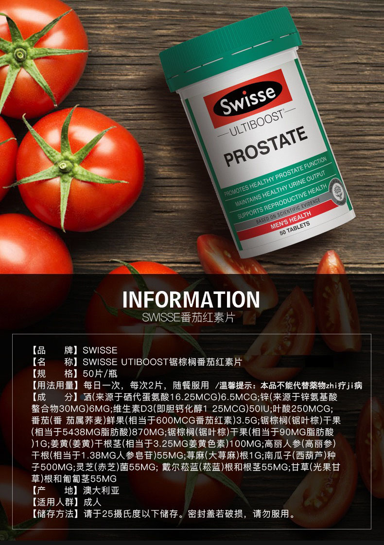 澳洲 斯sw维诗番茄红素50片 男性前列康片保健品健康锯棕榈-合版