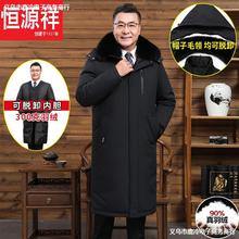 恒源祥羽绒服男中老年活里活面过膝长版加厚可脱卸内胆爸爸装外套