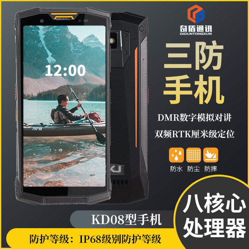 奇盾高性价比多功能nfc扫描对讲定位北斗对讲防爆手机三防手机