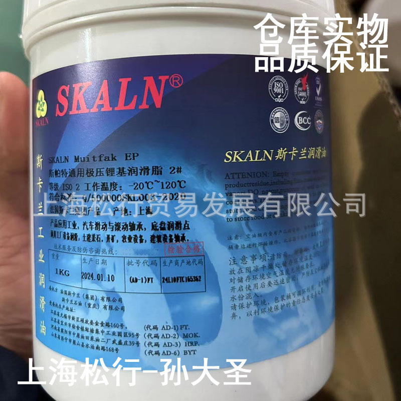 skaln斯卡兰2号通用锂基润滑脂2#机械润滑脂黄油1kg小罐小包装