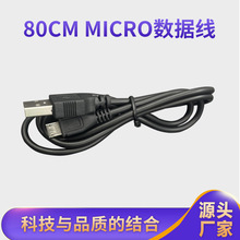 v8线0.8米micro数据线 4芯充电线 USB充电线适用安卓手机充电线