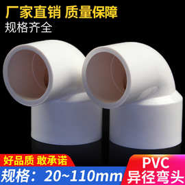 PVC给水异径弯头 给水管90度变径弯头20-110上水管道配件厂家直销