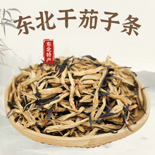 2023新货茄子干东北特产500g干菜茄子条农家自制干货脱水蔬菜批发