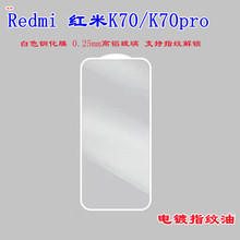 适用redmik70钢化膜白色丝印玻璃手机贴红米K70pro手机白边保护膜