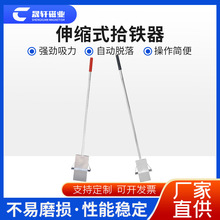 伸缩式强磁拾铁器 手持抽拉式吸铁器铁质分离工具 干湿两用除铁器