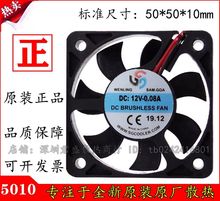 DC12V0.08A 5cm厘米5010直流伏充电器电瓶车里面超薄小型散热风扇