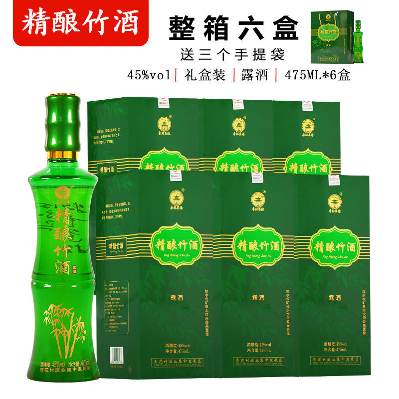 山西竹叶青酒产地杏花村镇 露酒原生态45度整箱6瓶礼盒装精酿竹酒