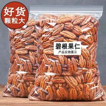 新货碧根果仁含罐500g/250g奶油袋装美国山核桃仁坚果零食1斤散装