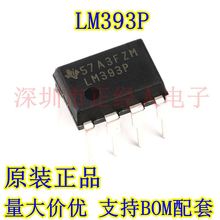 原装正品 LM393P DIP-8 LM393 双通道比较器IC芯片