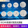 DC24V Drive-free light source board Underwater lights Spotlight Lawn Buried lights LED Light board Constant IC