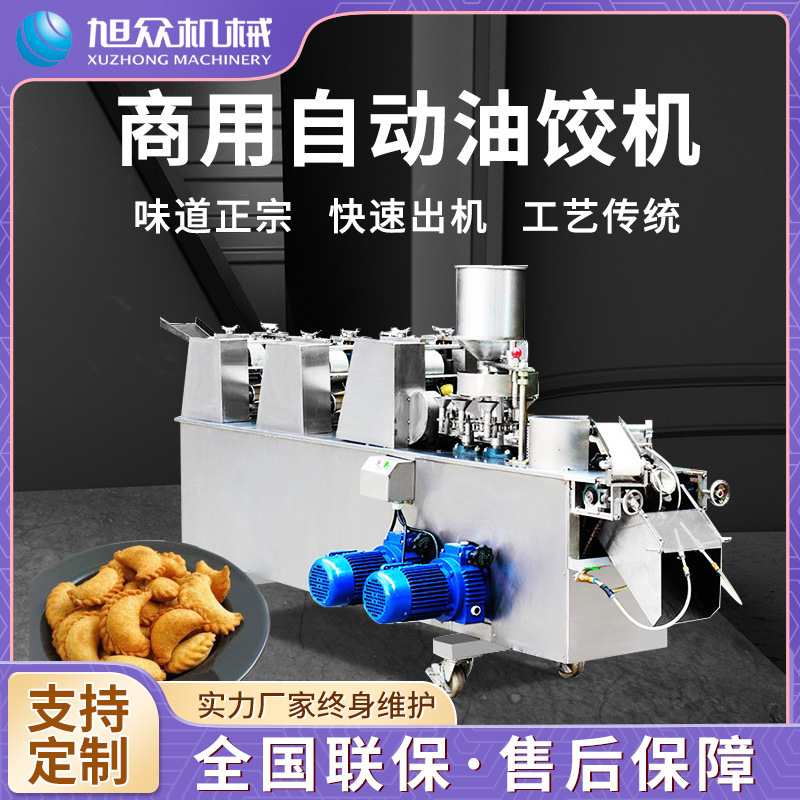 全自动酥角机 旭众品牌自动成型油饺机 花生椰蓉可定制模具酥角机