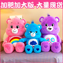 跨境carebears彩虹熊大号毛绒玩具爱心小熊玩偶抱枕加肥加大公仔