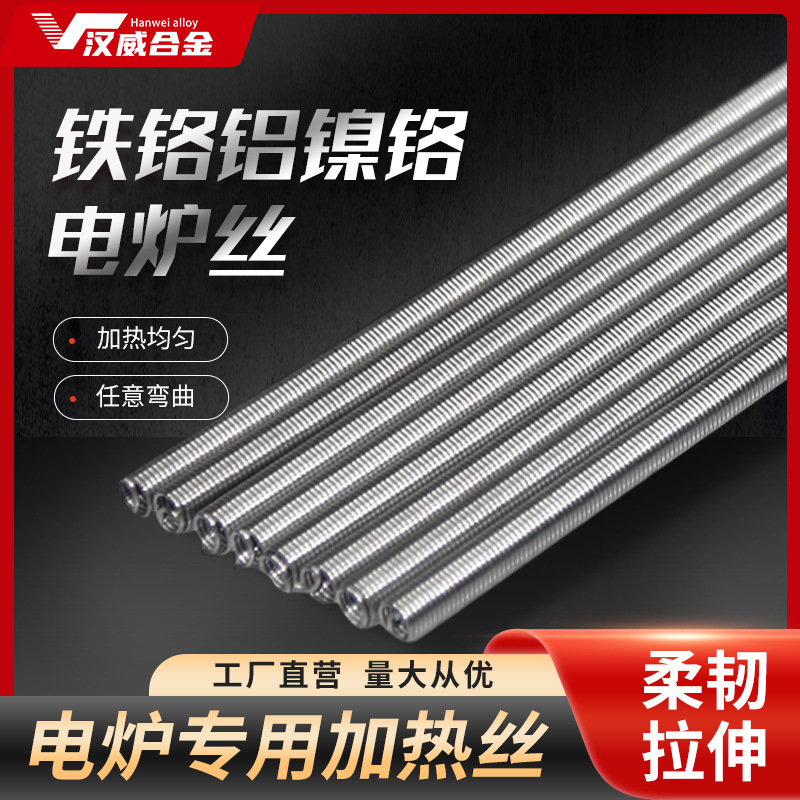 220V镍铬电炉丝铁铬铝电炉条电热丝电阻丝加热丝发热丝300W-3000W