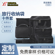 旅行收纳袋10件套洗漱包衣服内衣分装折叠整理包行李箱收纳包