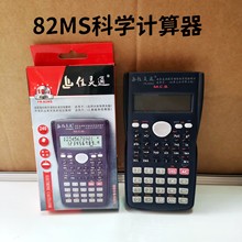 佳灵通82MS科学函数计算器学生考试多功能大学生考研专用计算器