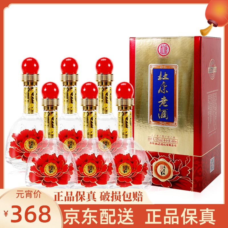 杜康老酒满堂红52度浓香型国产白酒整箱6瓶450ml婚宴礼盒装包邮