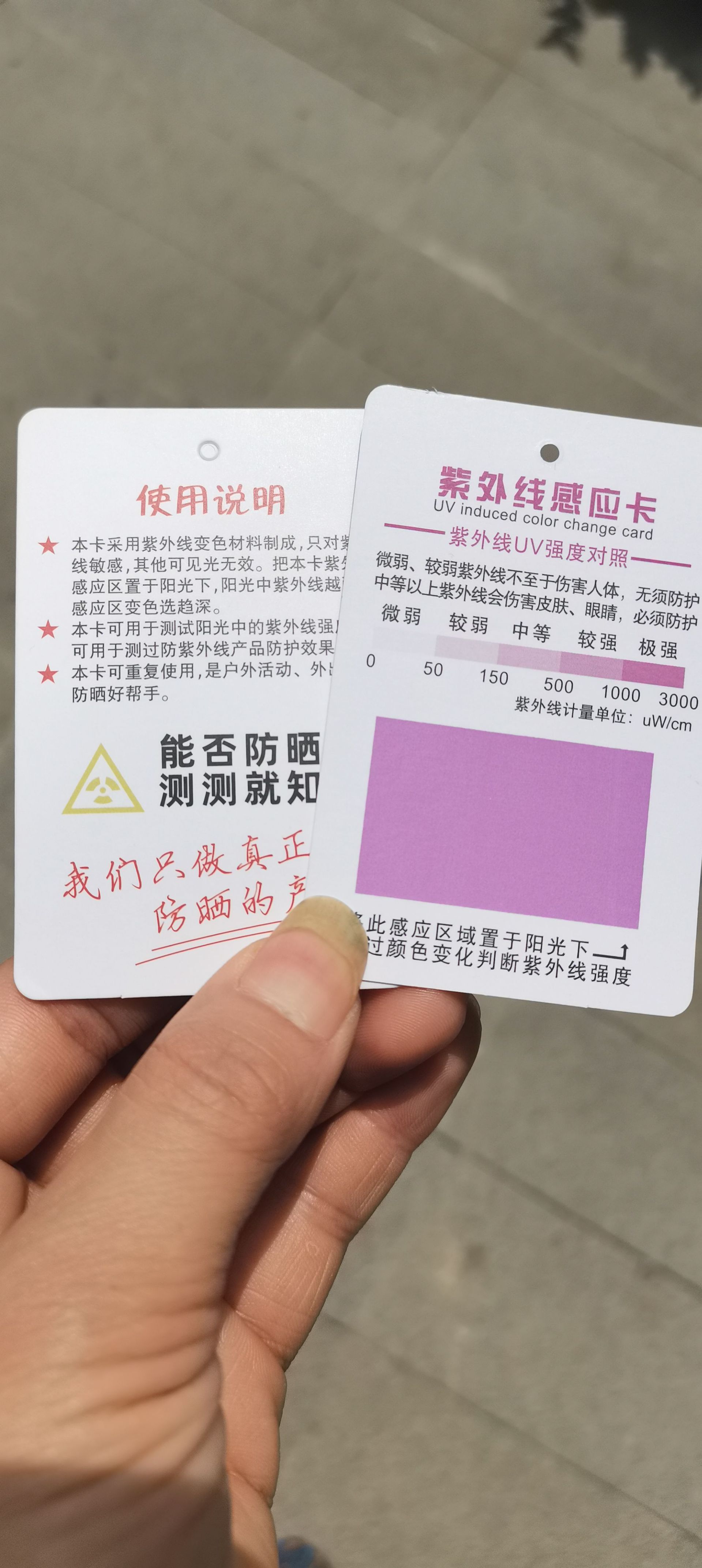 紫外线测试卡防晒衣防晒霜 防晒产品通用测试卡吊牌 车膜测试卡