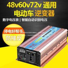 智能通用三压48V60V72V转220V电瓶车大功率逆变器电源转换器