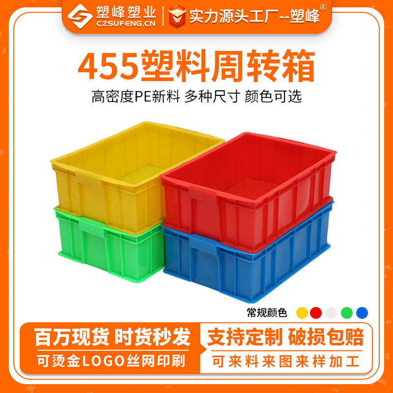 厂家直销455塑料食品周转箱 小号干货存储箱可堆叠塑胶周转箱