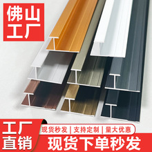 铝合金工字条护墙板收边条木饰面工字型材装饰线条极窄腰线收口条