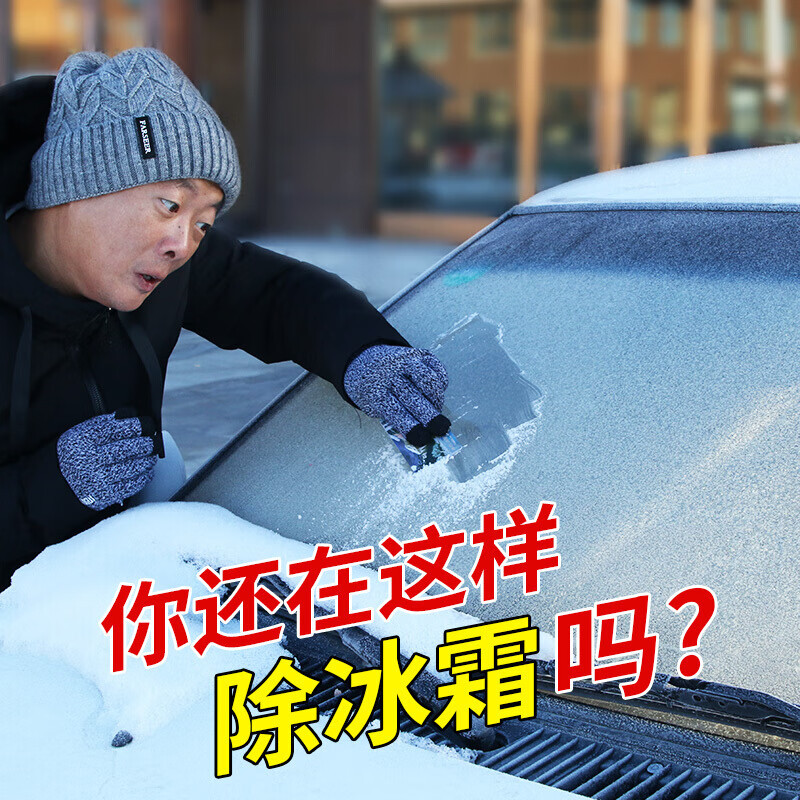 固特威汽车玻璃除冰剂 挡风车窗除霜融冰融雪除雪剂防结冰500ml