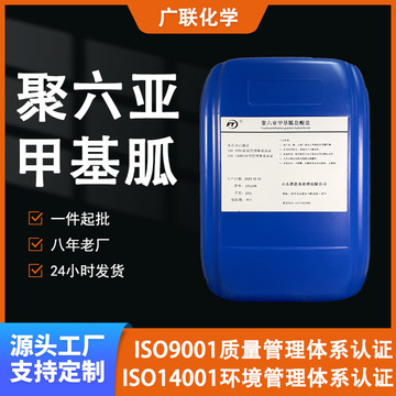 聚六亚甲基胍盐酸盐 phmg 50% 水溶液 湿巾防霉剂杀菌剂安全杀菌
