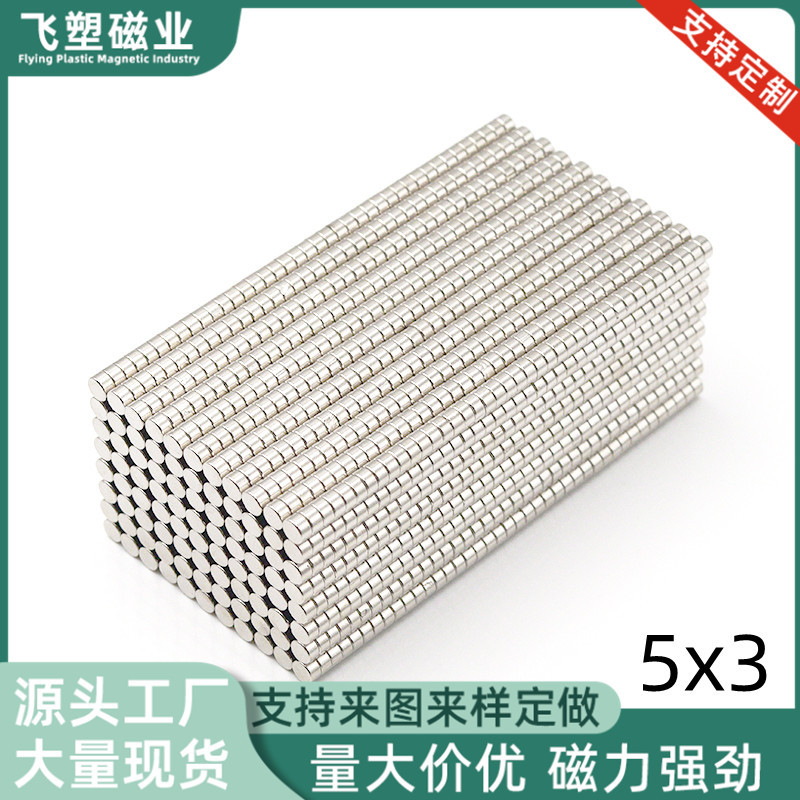 钕铁硼强磁5x3mm厂家供应高强度吸铁磁永性磁材钕铁硼吸铁磁