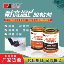 耐高温金属结构胶环氧树脂AB胶水粘金属陶瓷玻璃铝合金不锈钢石材
