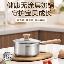 苏泊尔316L不锈钢奶锅家用宝宝辅食锅煮泡面燃气灶用ET16YHS01-6