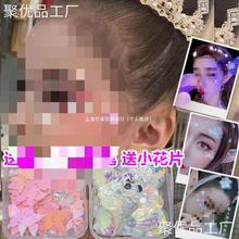 六一儿童舞台妆眼妆亮片亮钻星星蝴蝶化妆表演脸上贴饰品钻鱼鳞片