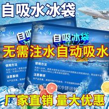 冰袋自吸水一次性速冷免注水加厚可反复使用快递专用冷冻保鲜热销