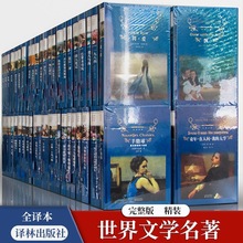 经典译林全套世界名著全套正版书籍套装全108种118册精装译林出版
