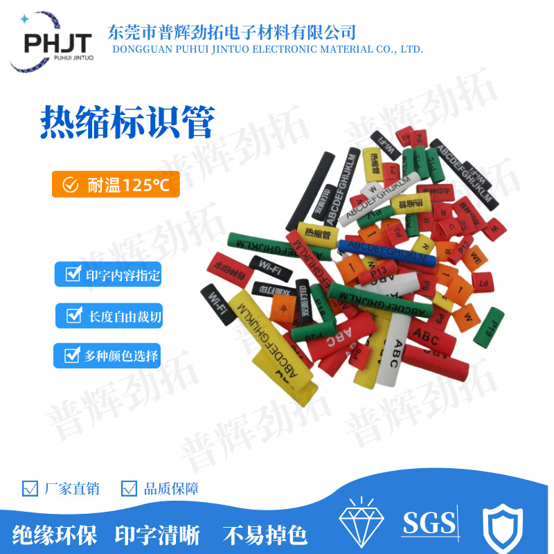 厂家直供号码管线缆标识绝缘防护印字印logo代打印热缩标识套管