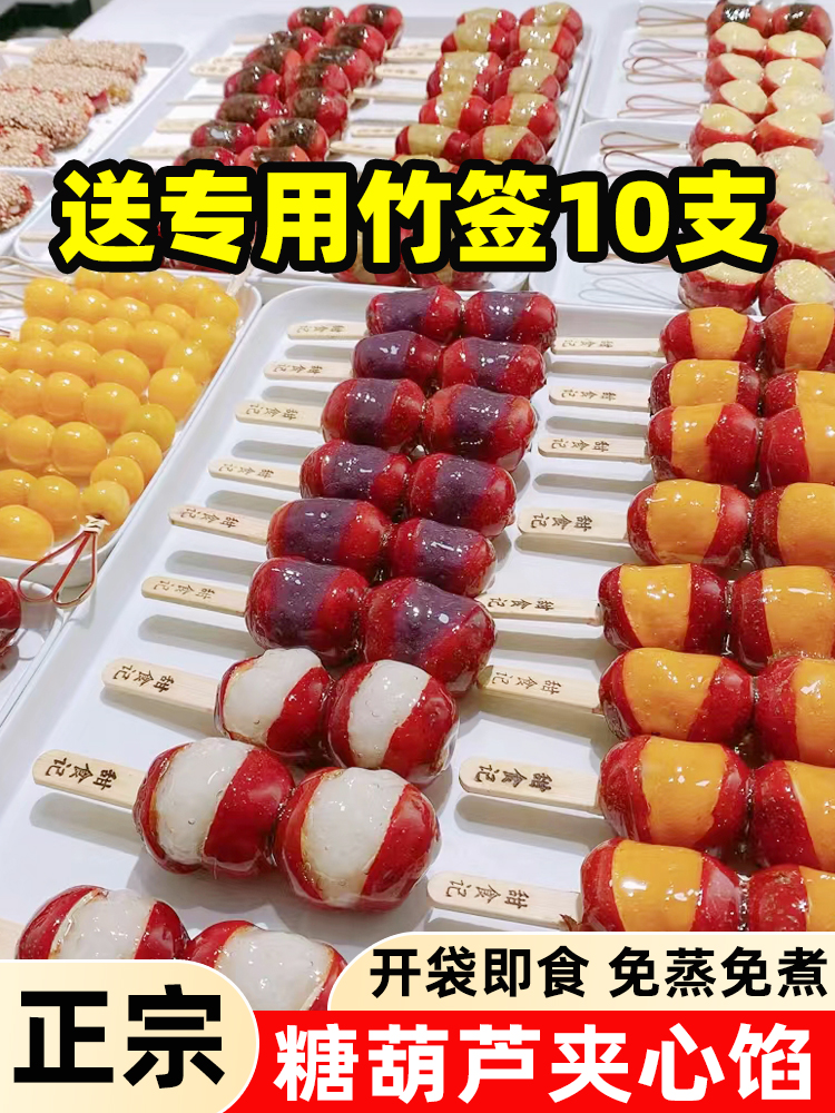 糖葫芦馅料商用网红迷你糖葫芦山楂馅料豆沙馅小串冰糖葫芦竹签子