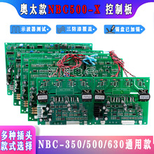 奥太款 NBC 500/350/630控制板 线路板 逆变直流IGBT二保焊机