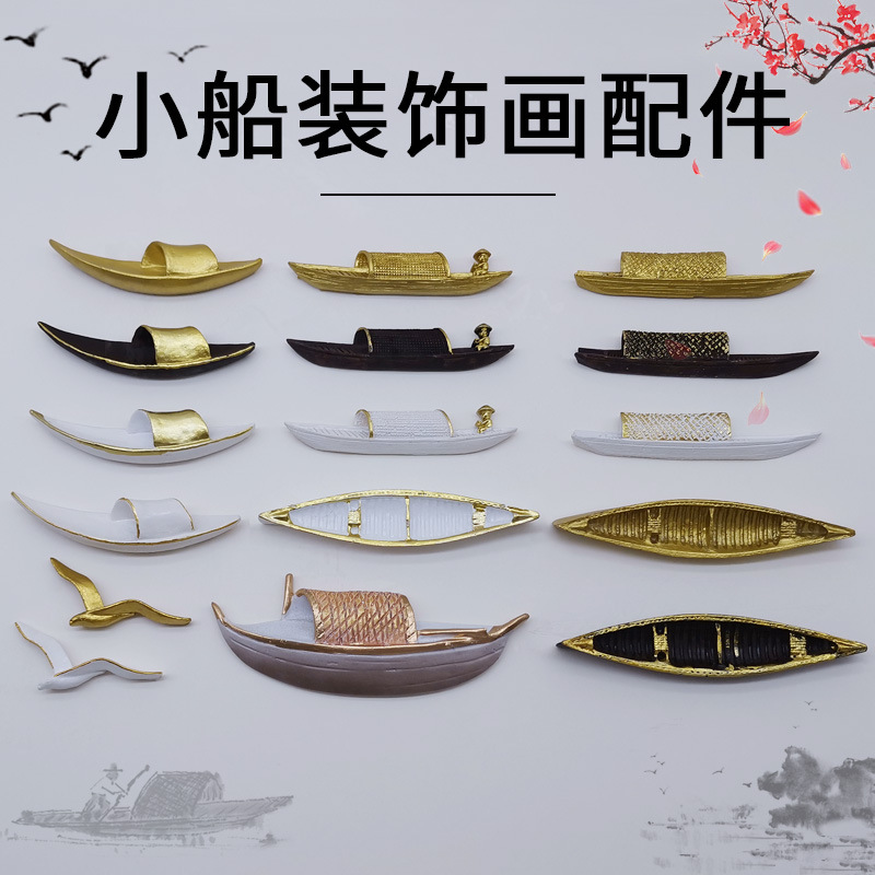 小船装饰画实物画配件树脂材质墙壁挂饰相框字画框装裱工艺品摆件
