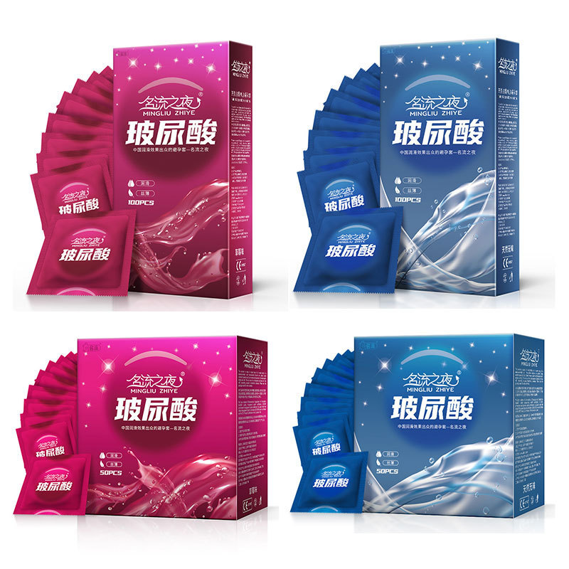 名流之夜玻尿酸50只100只装大容量避孕套 酒店夜场桑拿浴室安全套