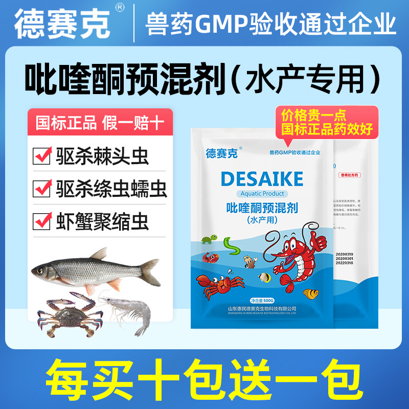 吡喹酮预混剂粉水产药养殖乌龟药鱼虾蟹甲鱼抗蠕虫药驱杀细菌虫药